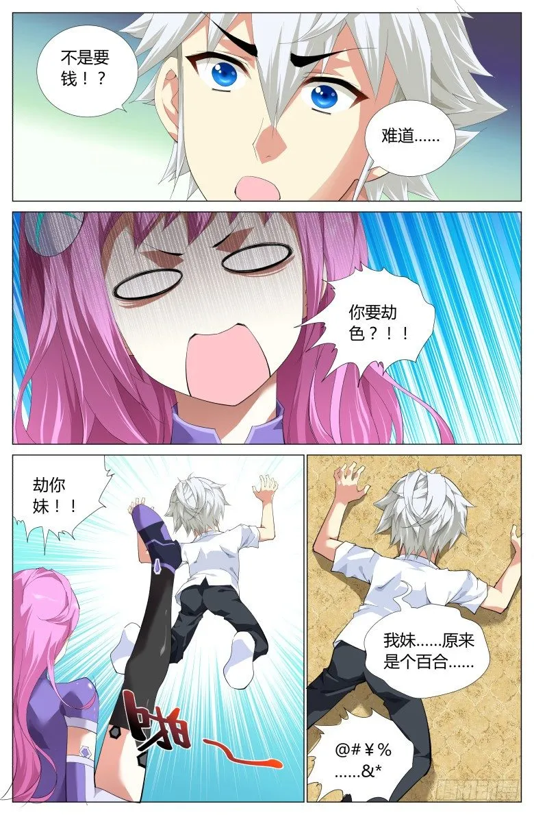 第五话：劫财？劫色？ 第4页