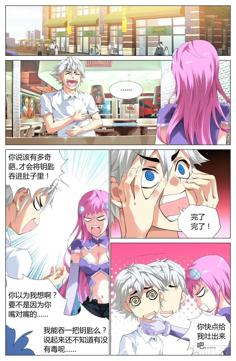 第五话：劫财？劫色？ 第5页
