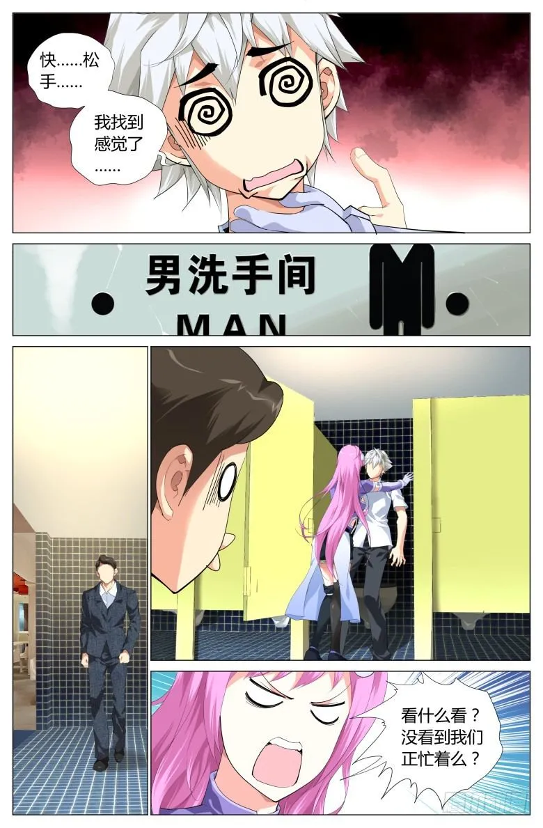 第五话：劫财？劫色？ 第6页