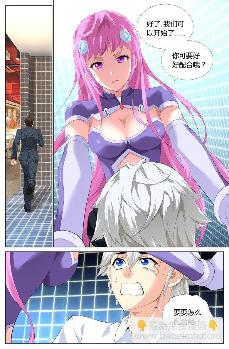 第五话：劫财？劫色？ 第7页