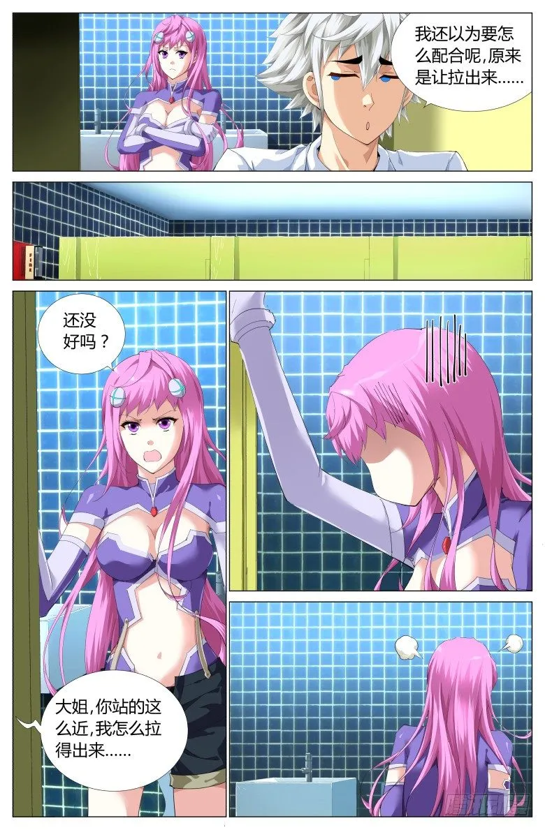 第五话：劫财？劫色？ 第8页