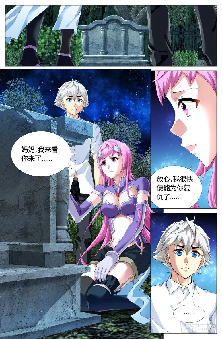 第六话：扑倒 第10页