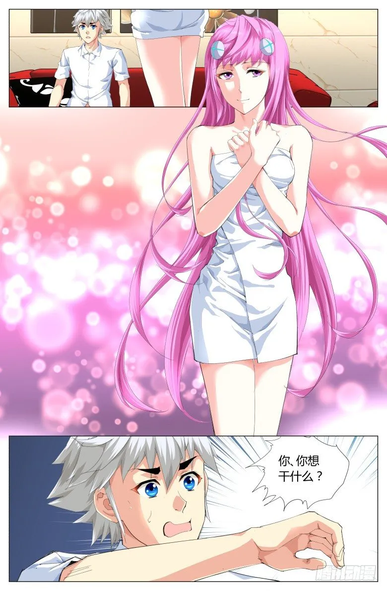 第十话：同居家规 第8页