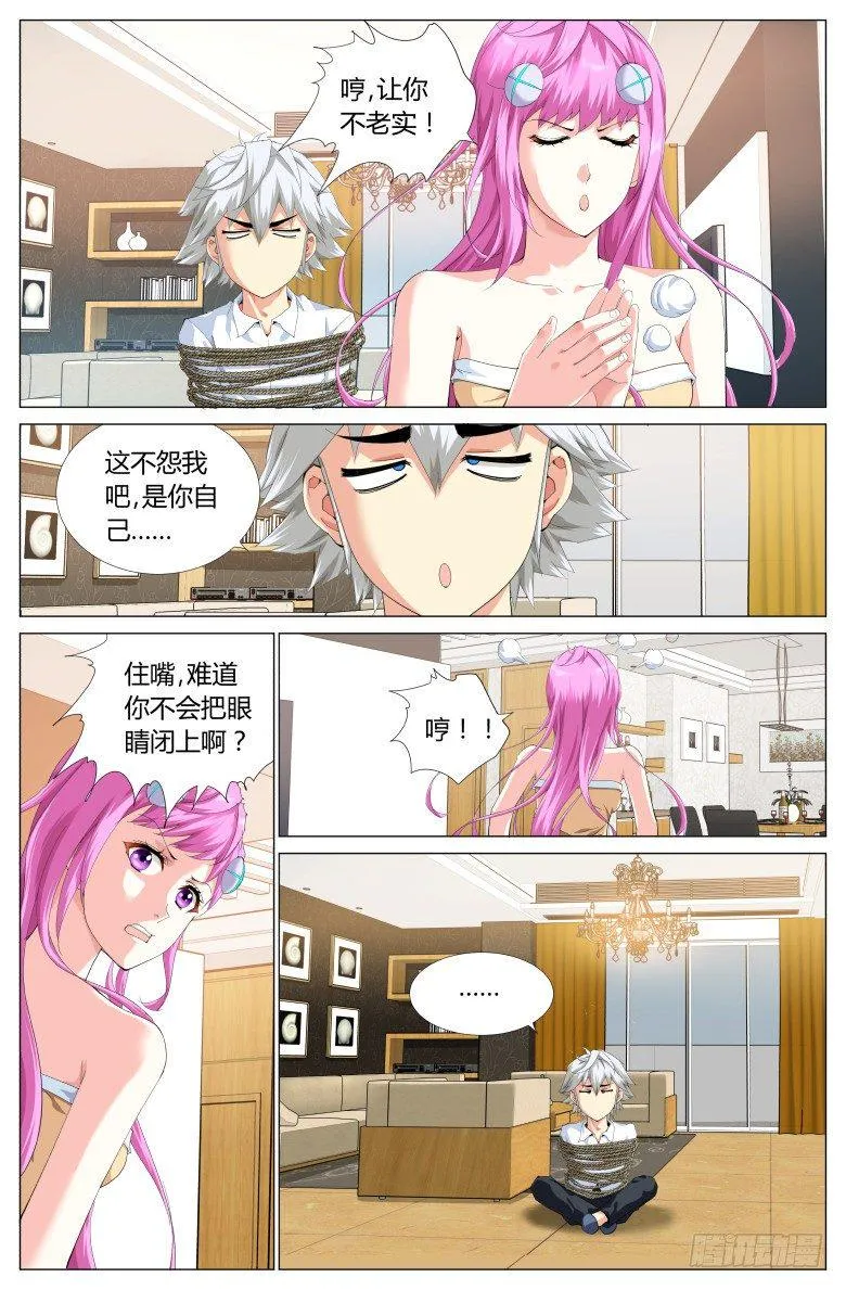 第十一话：超能力？ 第1页