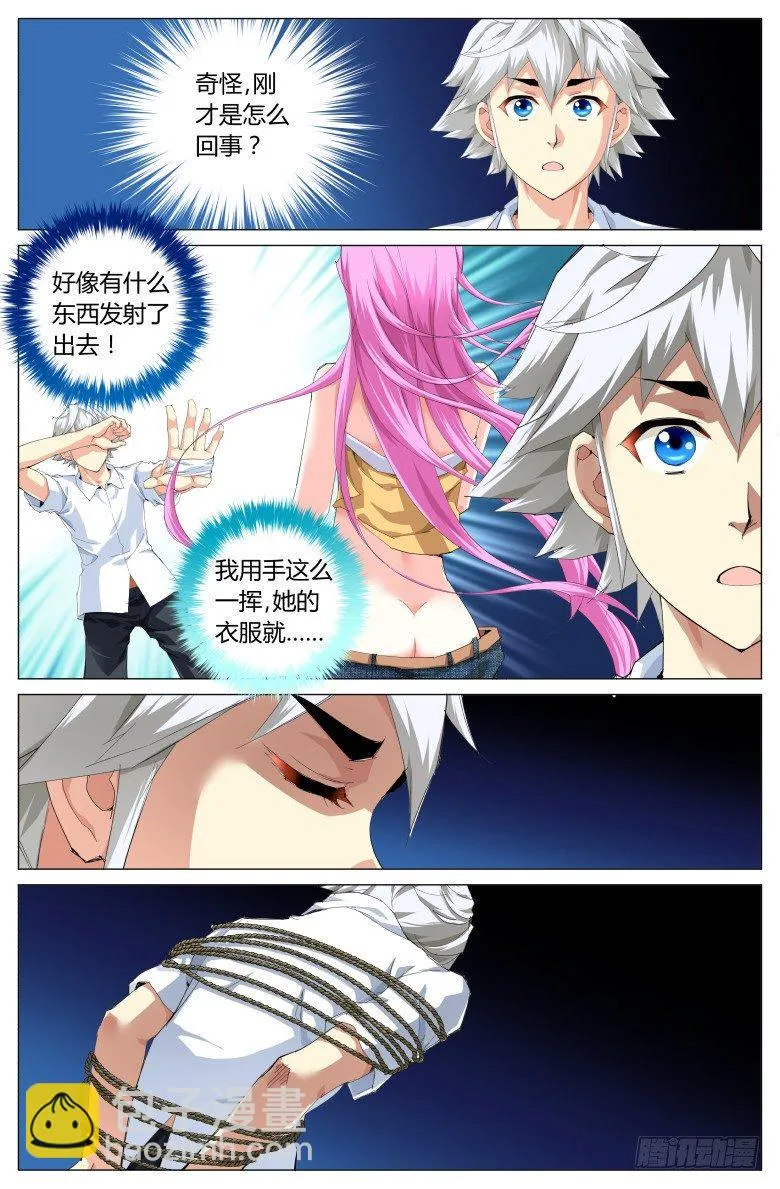 第十一话：超能力？ 第2页