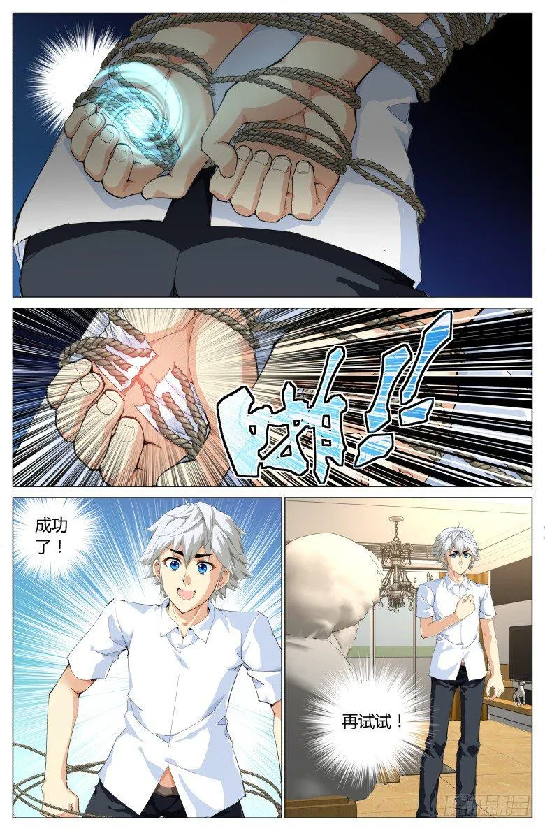 第十一话：超能力？ 第3页