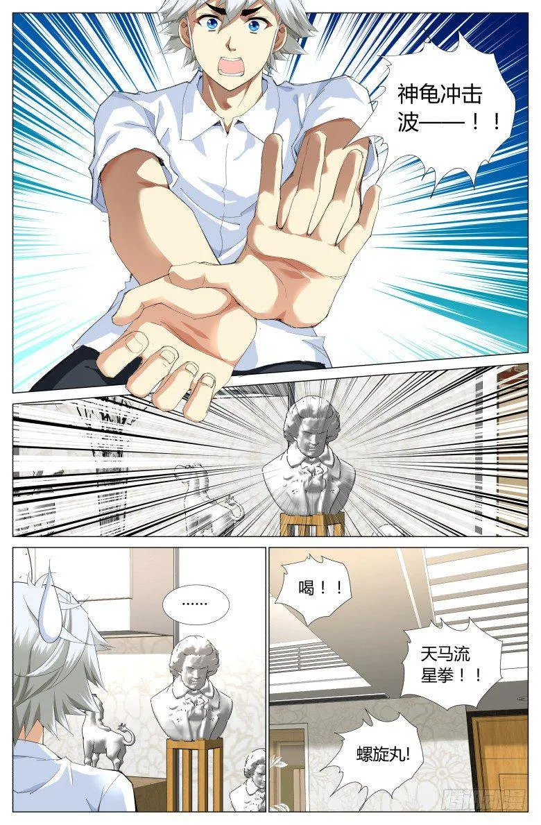 第十一话：超能力？ 第4页