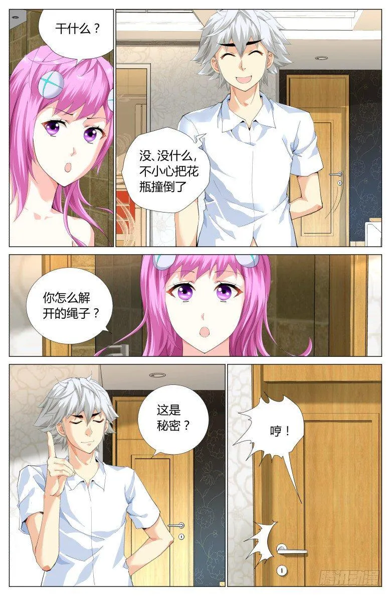 第十一话：超能力？ 第7页