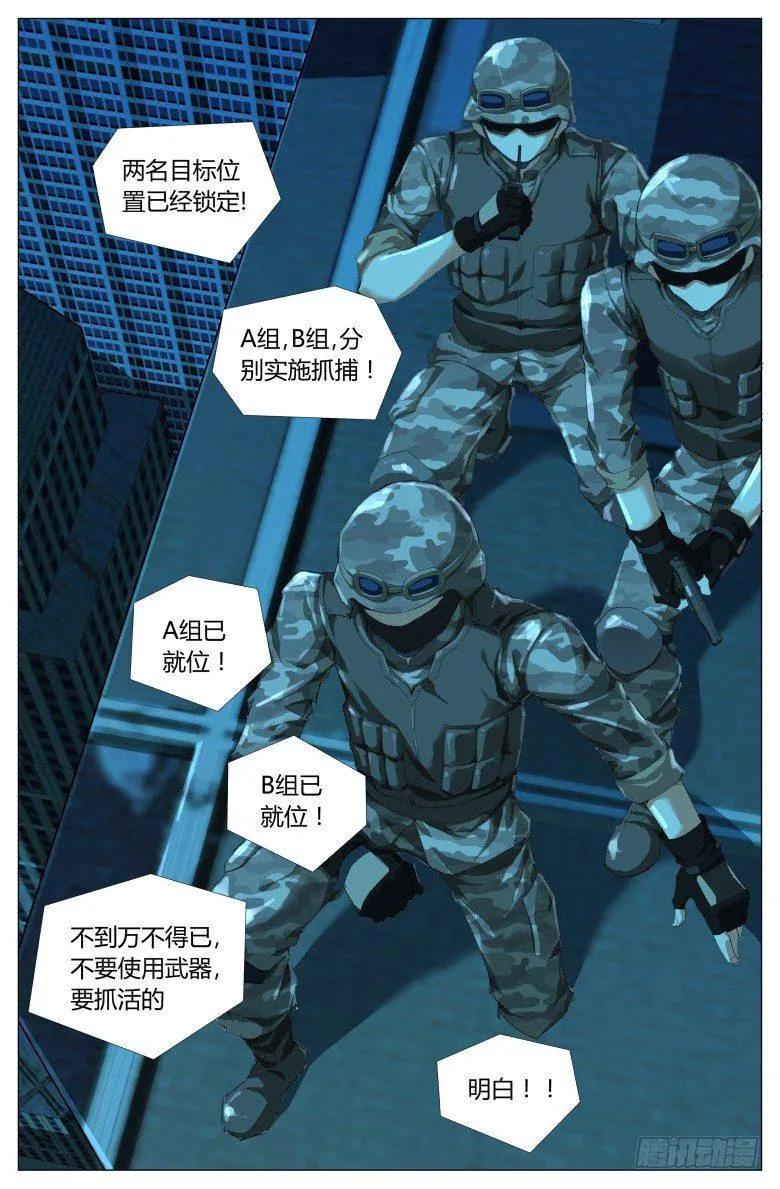 第十一话：超能力？ 第9页