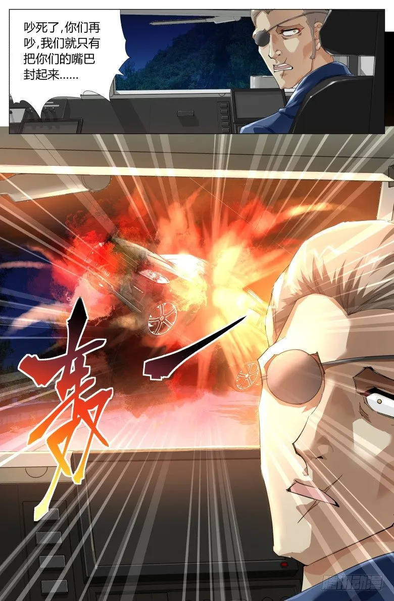 第十四话：遇袭 第8页