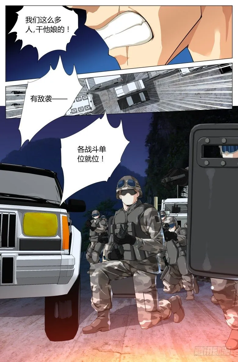 第十五话：漩涡风暴 第2页