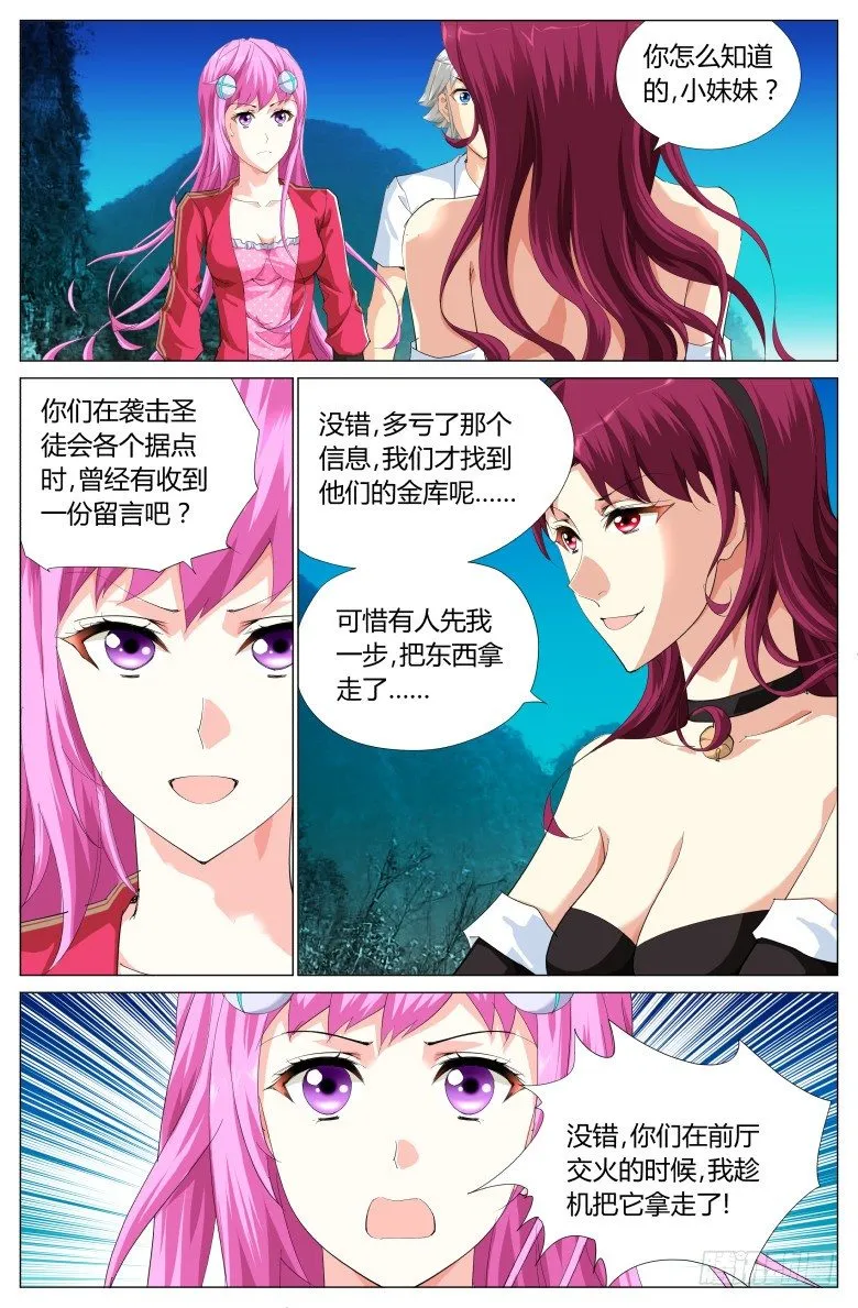 第十七话：交易 第7页