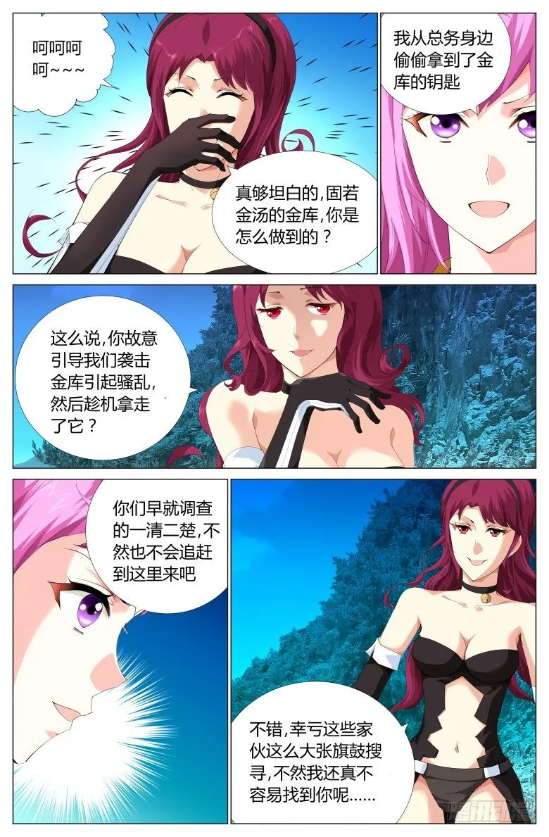 第十七话：交易 第8页