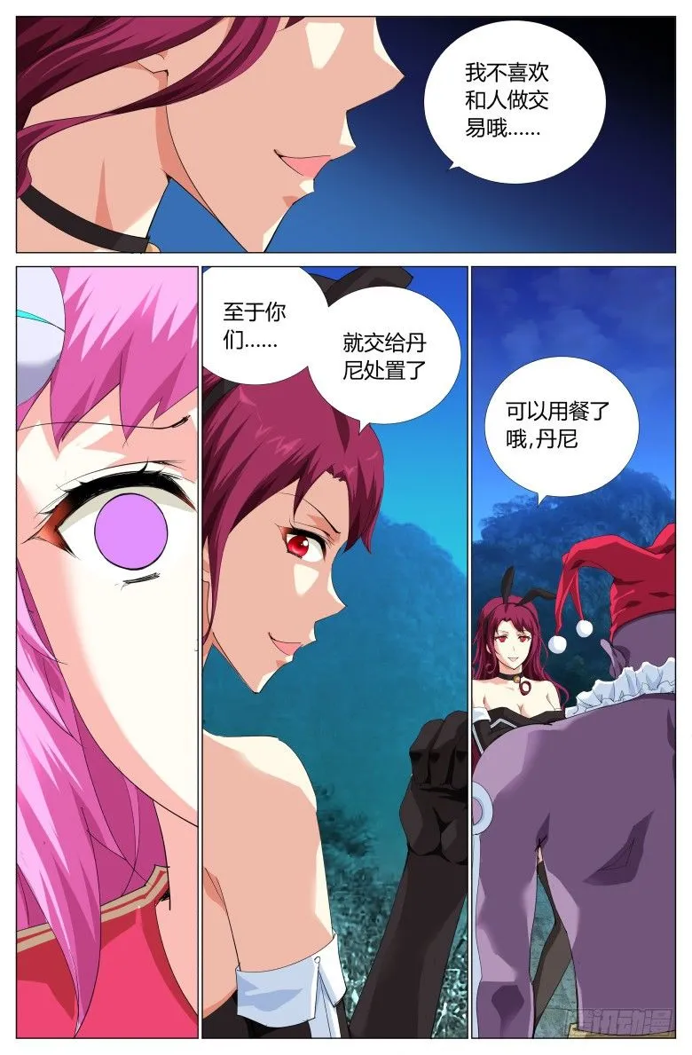 第十七话：交易 第11页