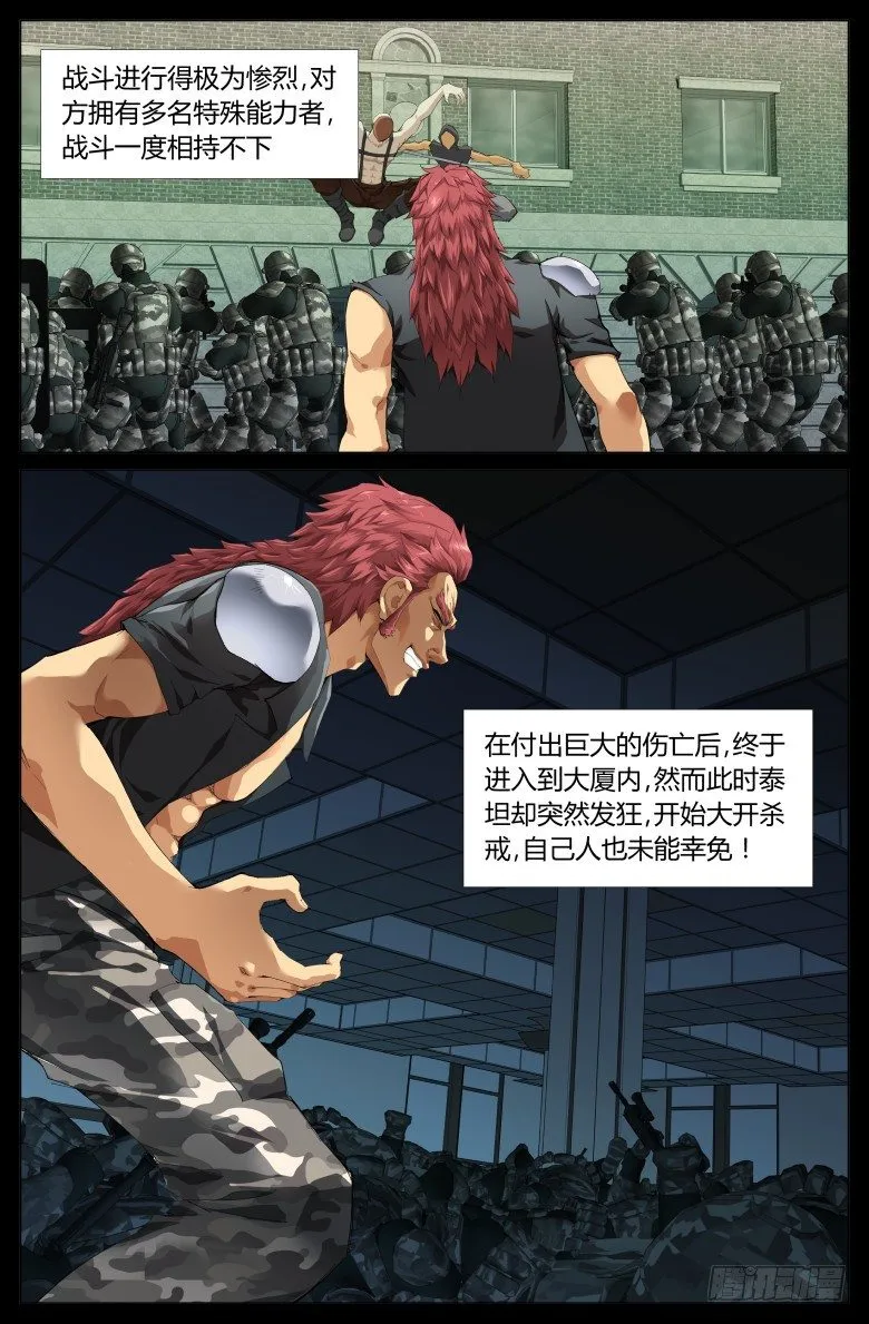 第二十二话：发狂 第8页