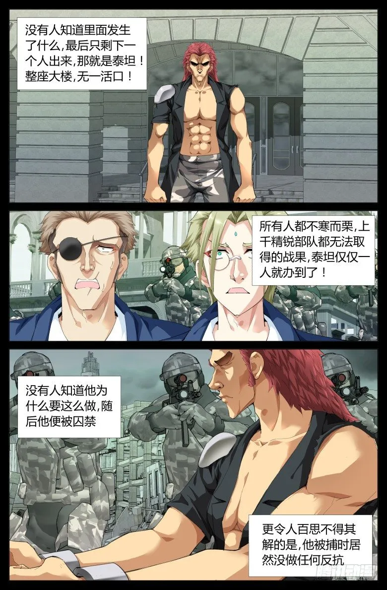 第二十二话：发狂 第9页