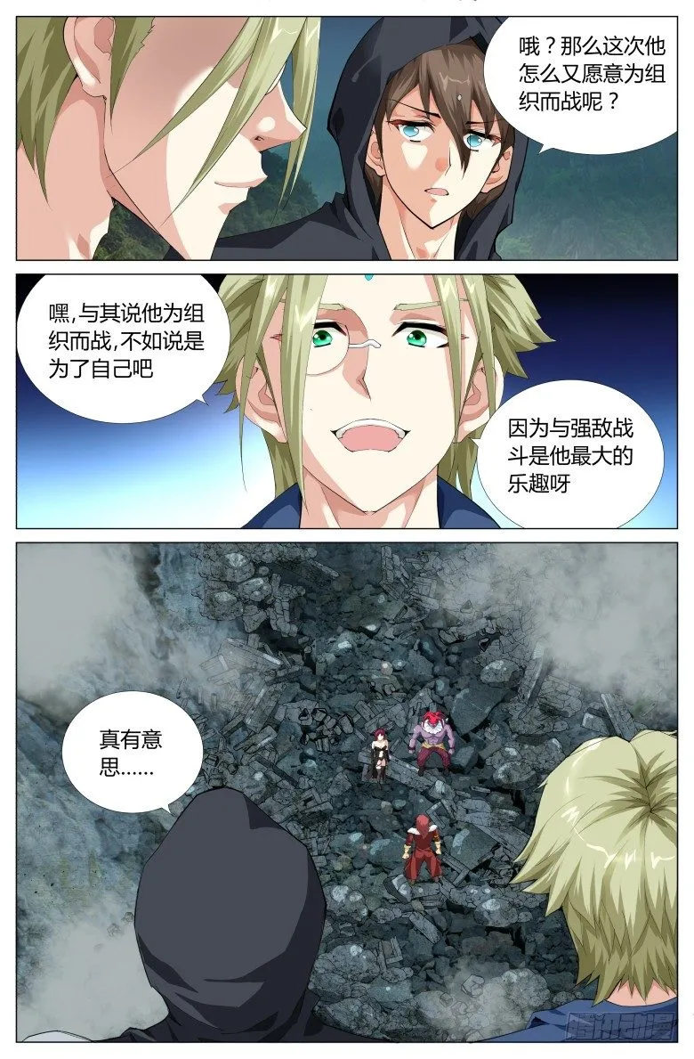 第二十二话：发狂 第10页