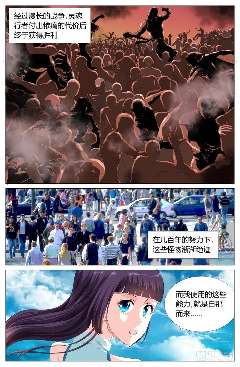 第二十三话：失控 第5页