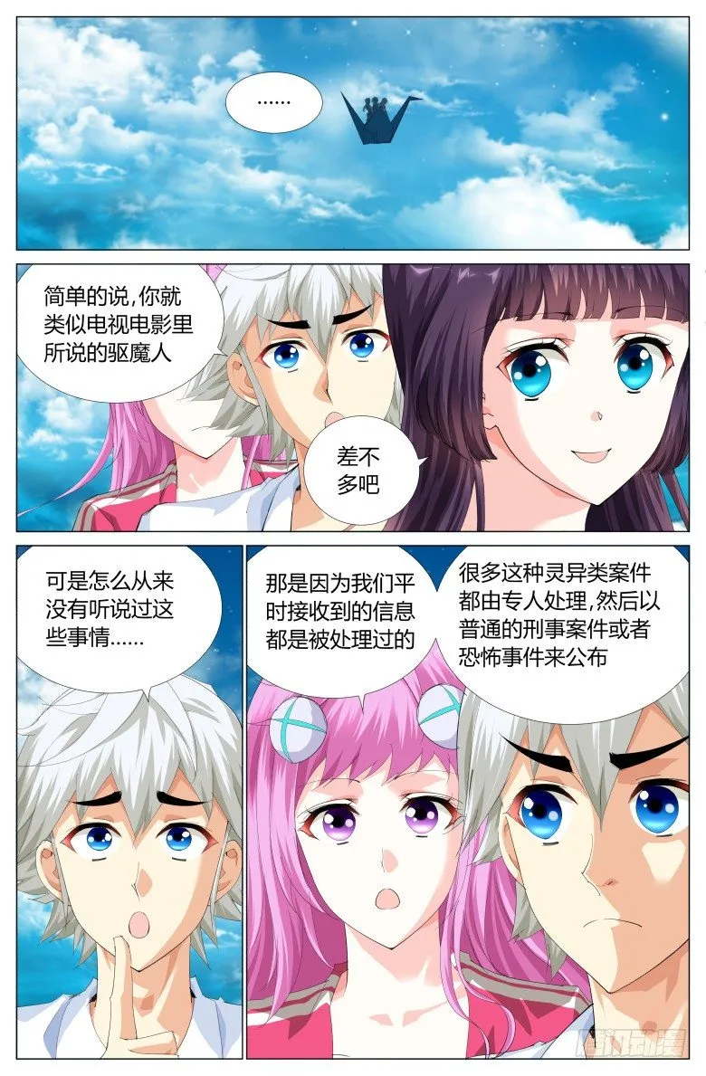第二十三话：失控 第6页