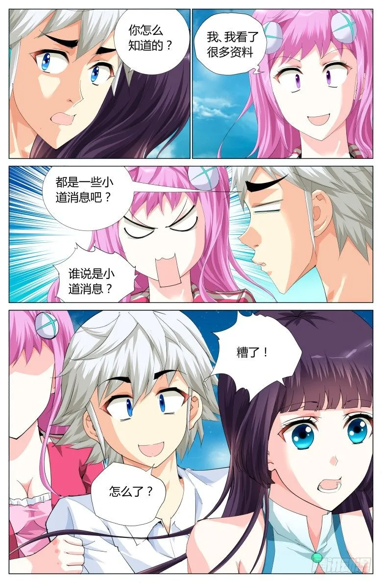 第二十三话：失控 第7页