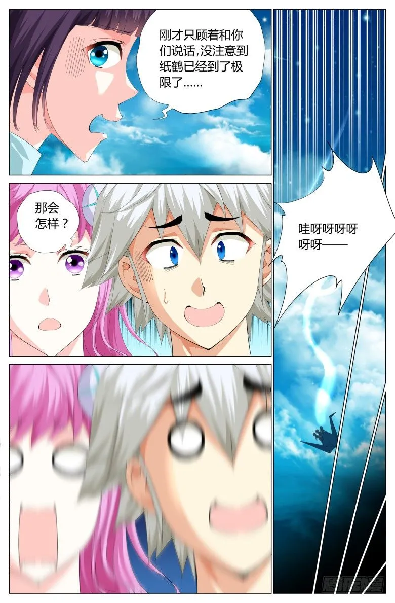 第二十三话：失控 第8页