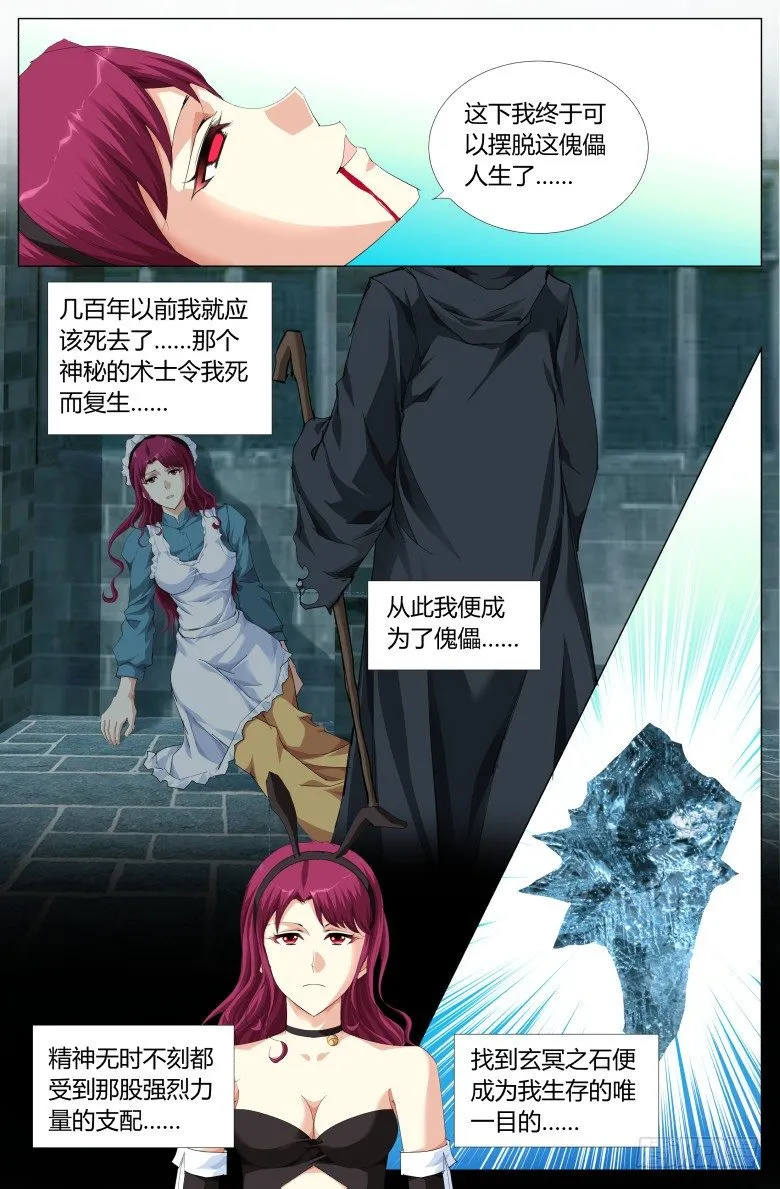 第二十六话：覆亡 第3页