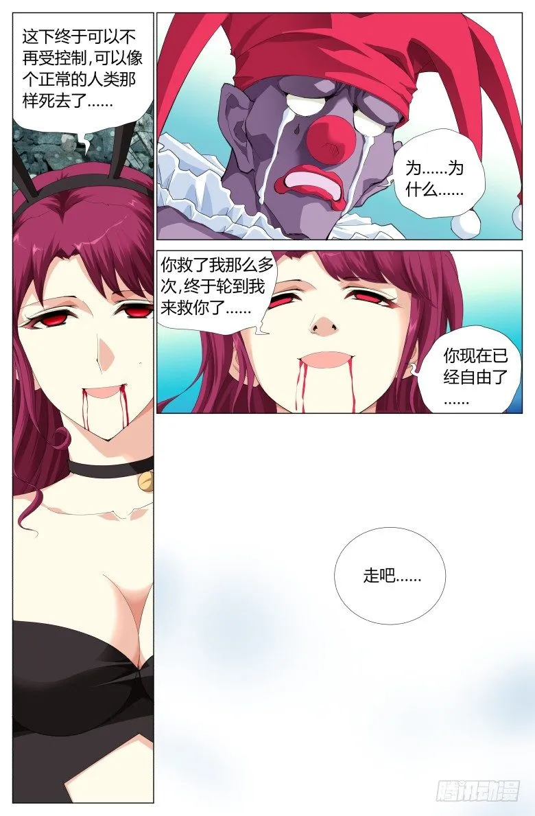 第二十六话：覆亡 第4页