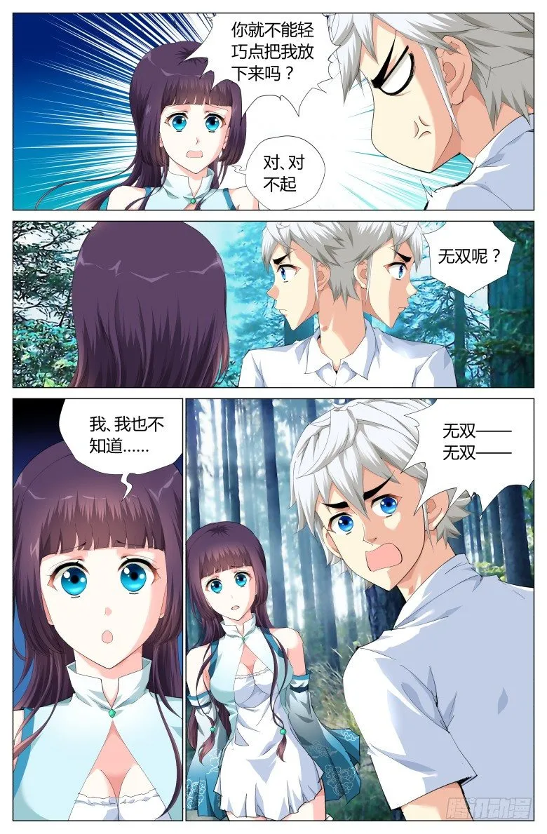 第二十八话：无双被擒 第1页