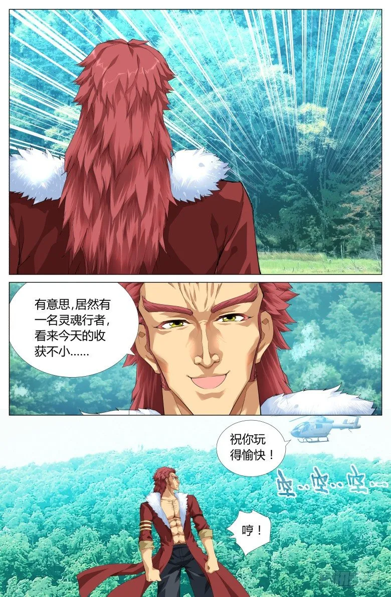 第二十九话：赌约 第2页