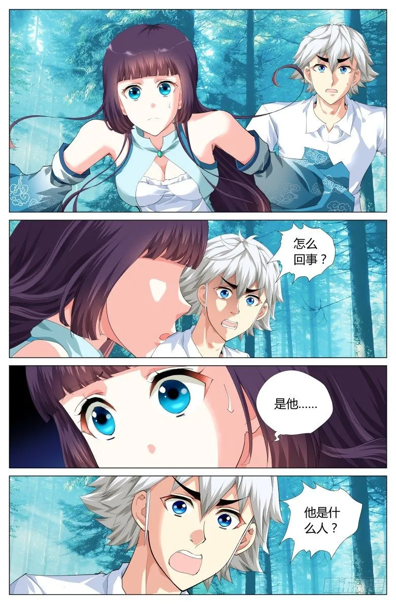 第二十九话：赌约 第3页