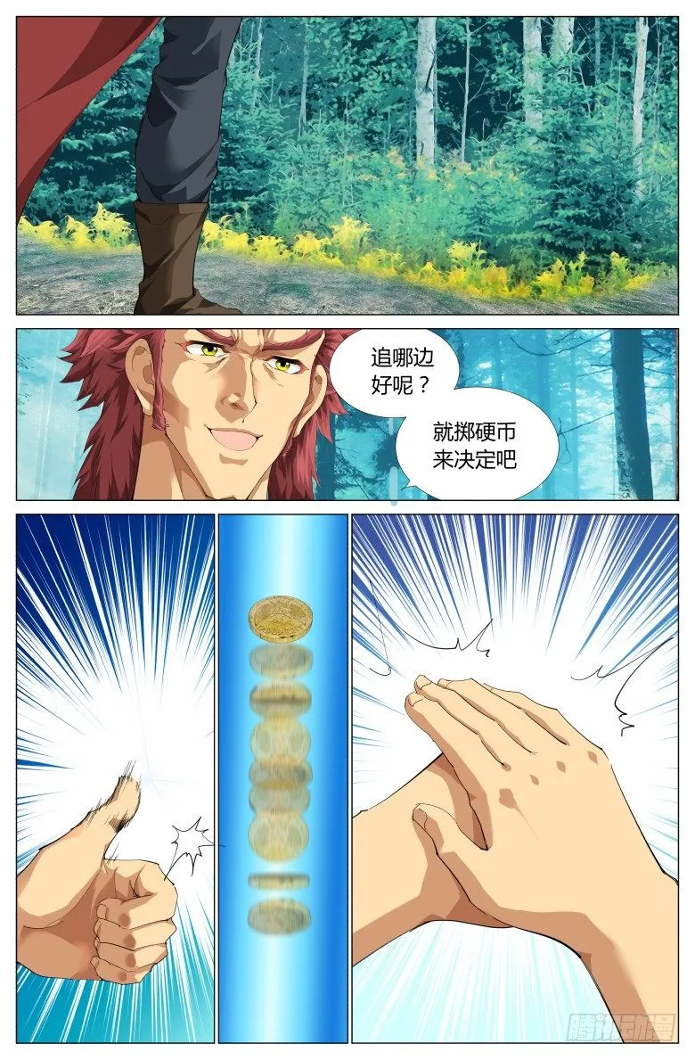 第二十九话：赌约 第9页