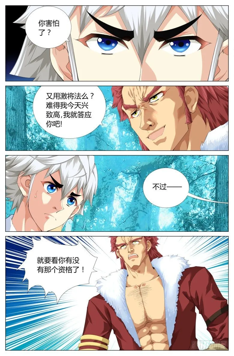 第三十话：第一招 第3页