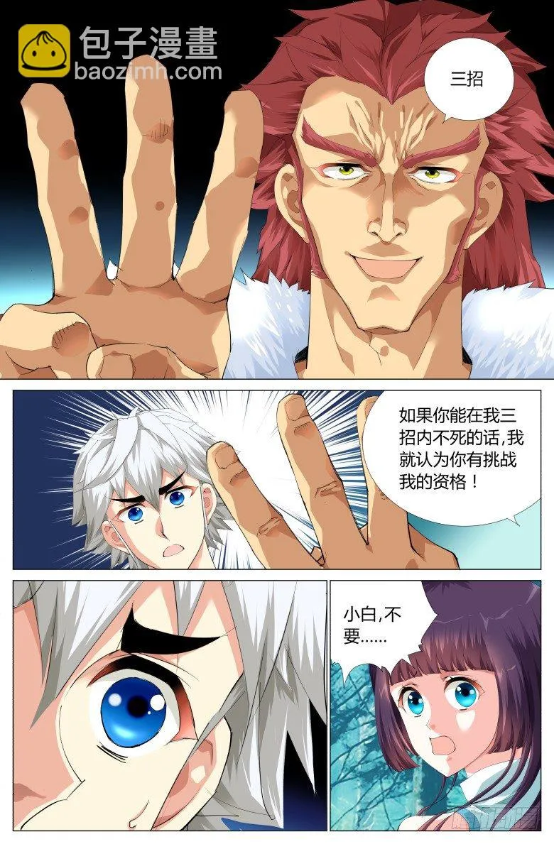 第三十话：第一招 第4页