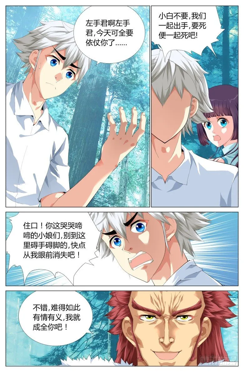 第三十话：第一招 第7页