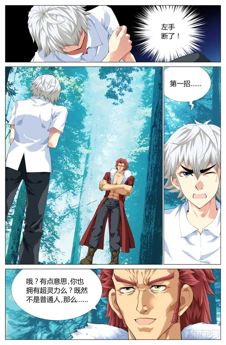 第三十话：第一招 第11页