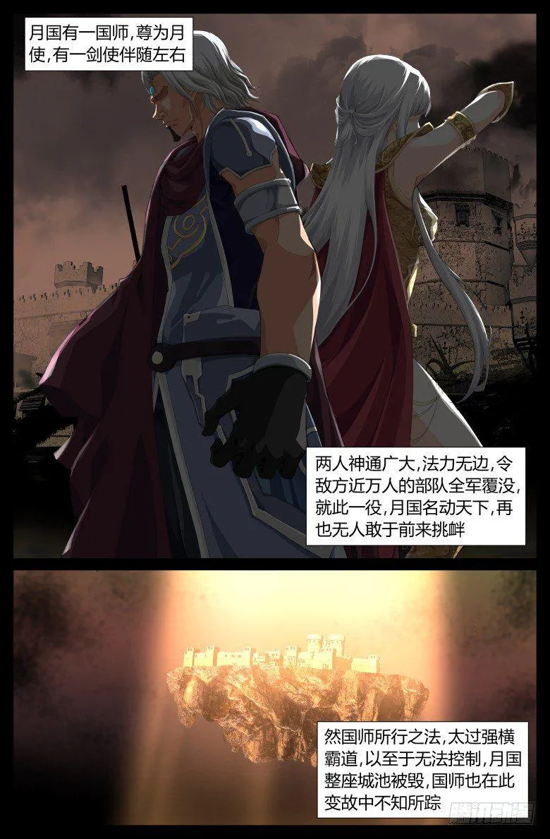 第三十三话：月神教 第6页