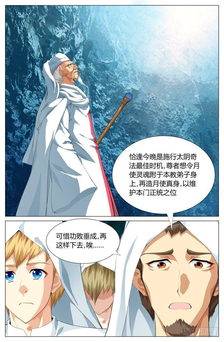 第三十四话：再施奇法 第3页