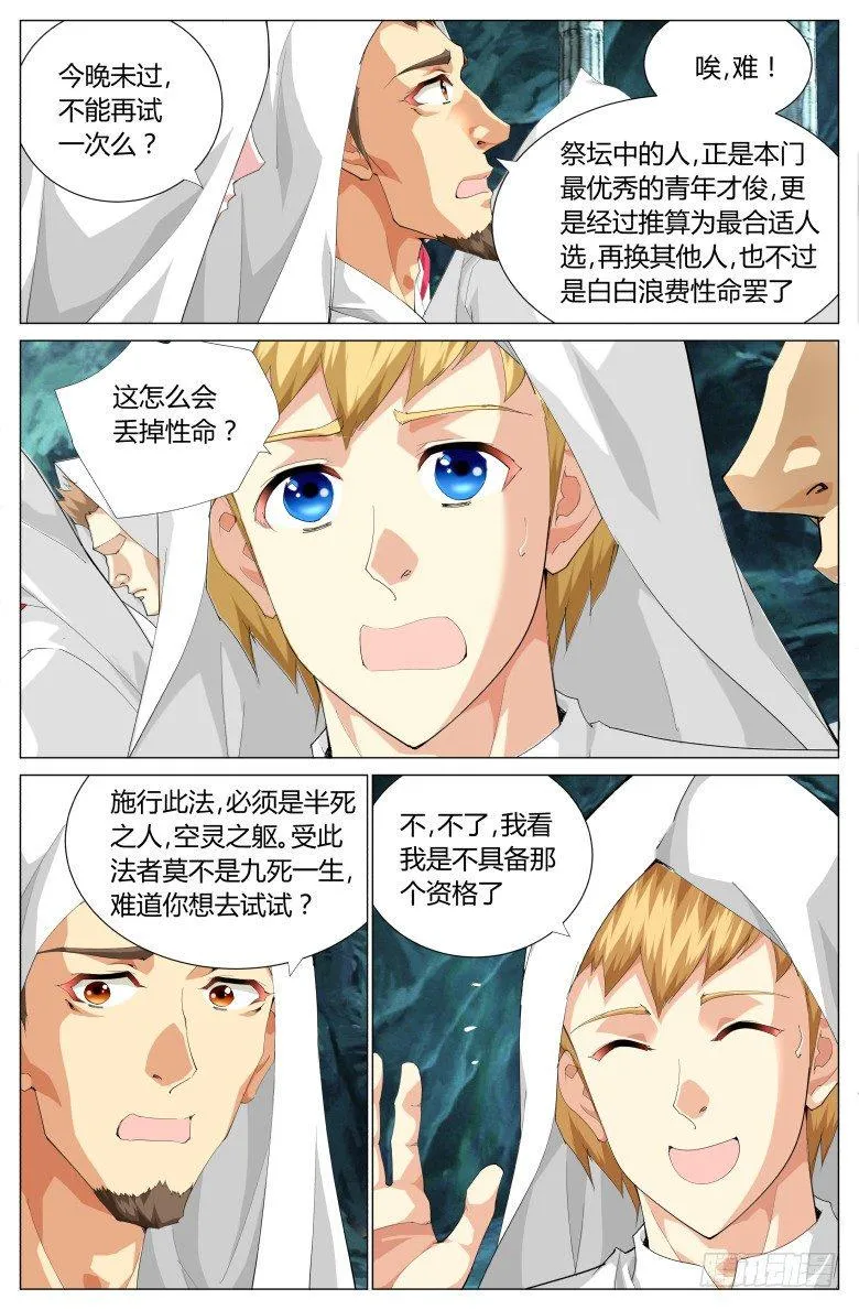 第三十四话：再施奇法 第4页