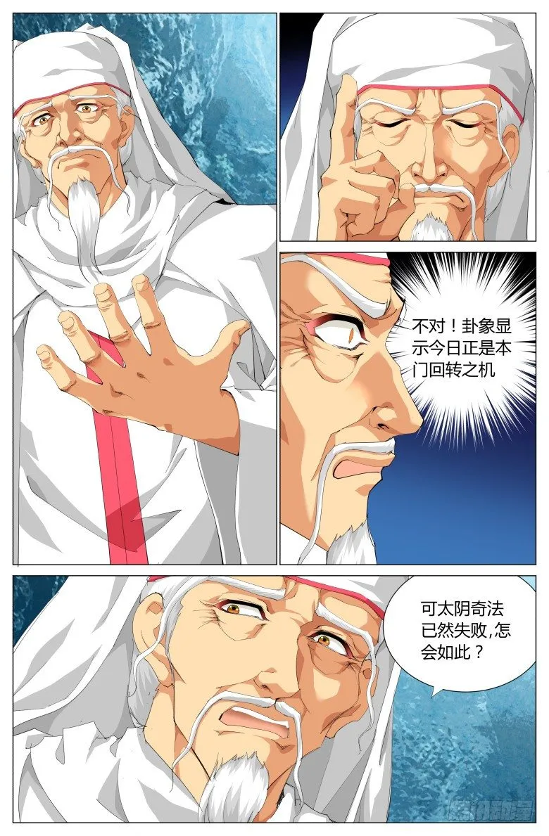 第三十四话：再施奇法 第6页