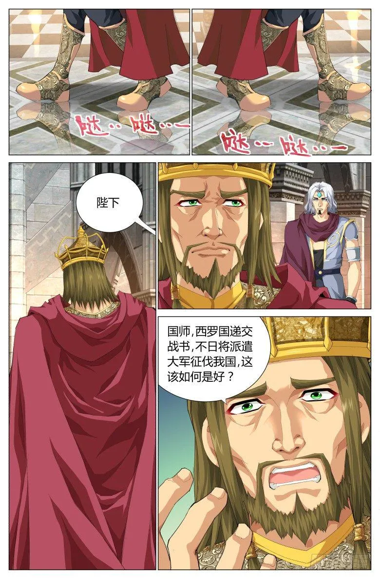 第三十五话：月国国师 第8页