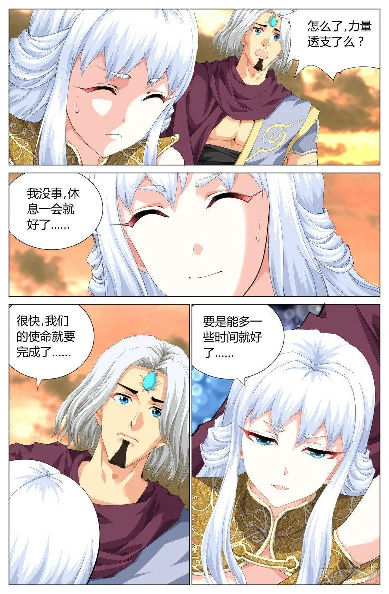 第三十六话：荧月 第5页