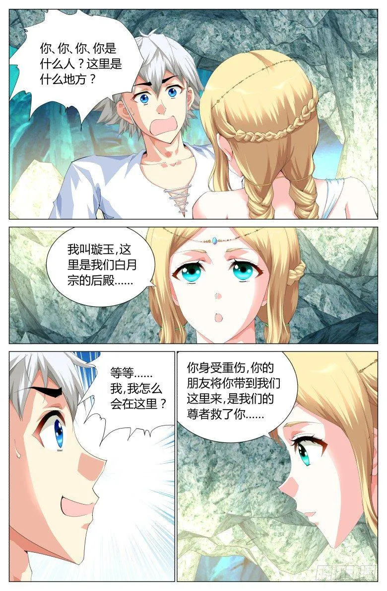 第三十七话：一起生小孩吧 第1页