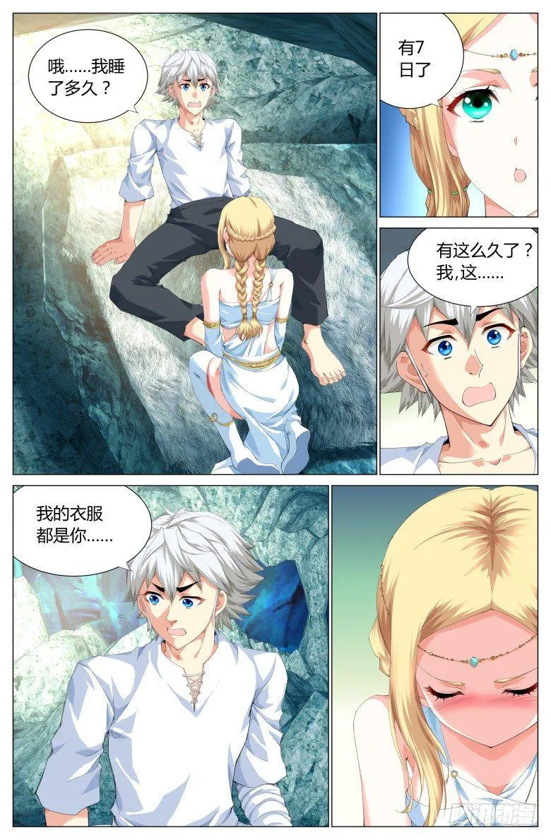 第三十七话：一起生小孩吧 第2页