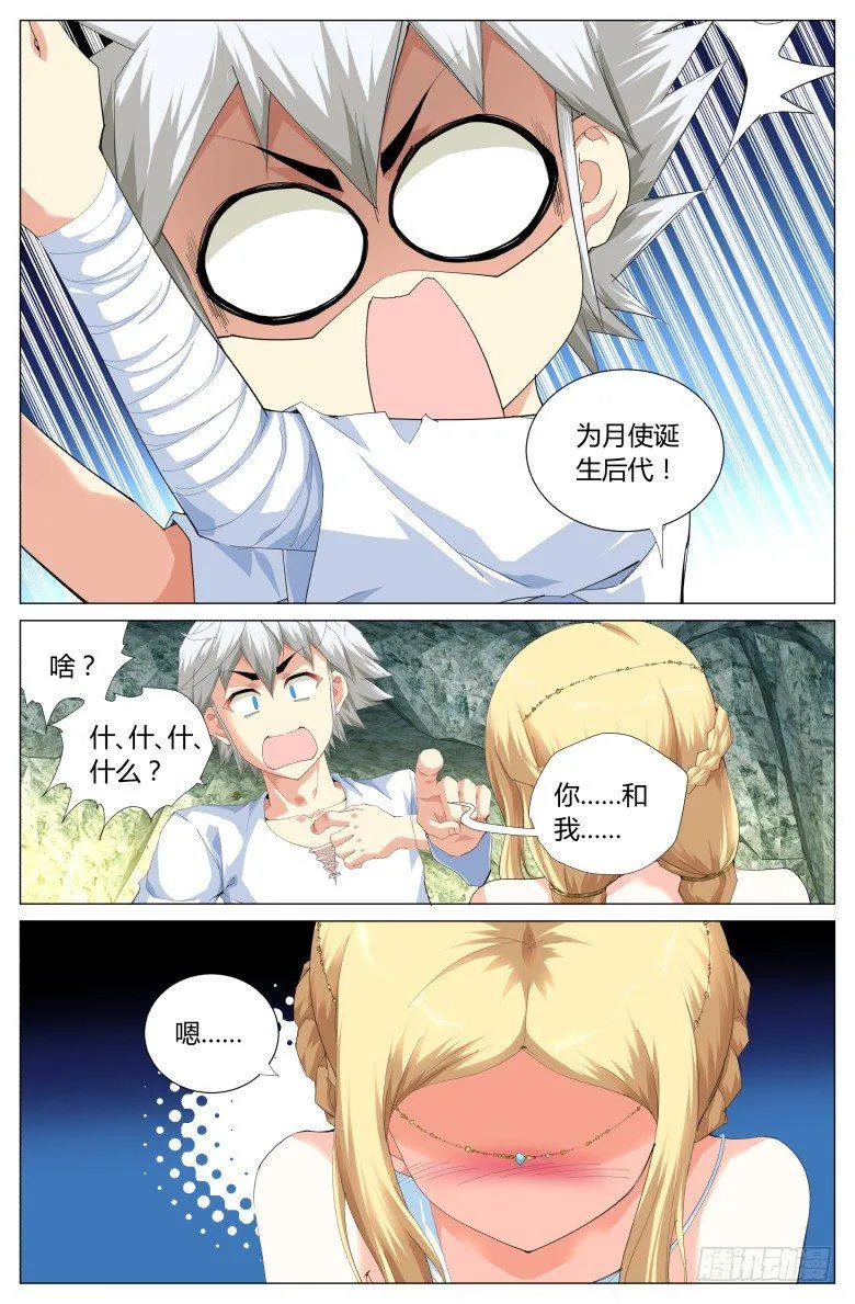 第三十七话：一起生小孩吧 第4页