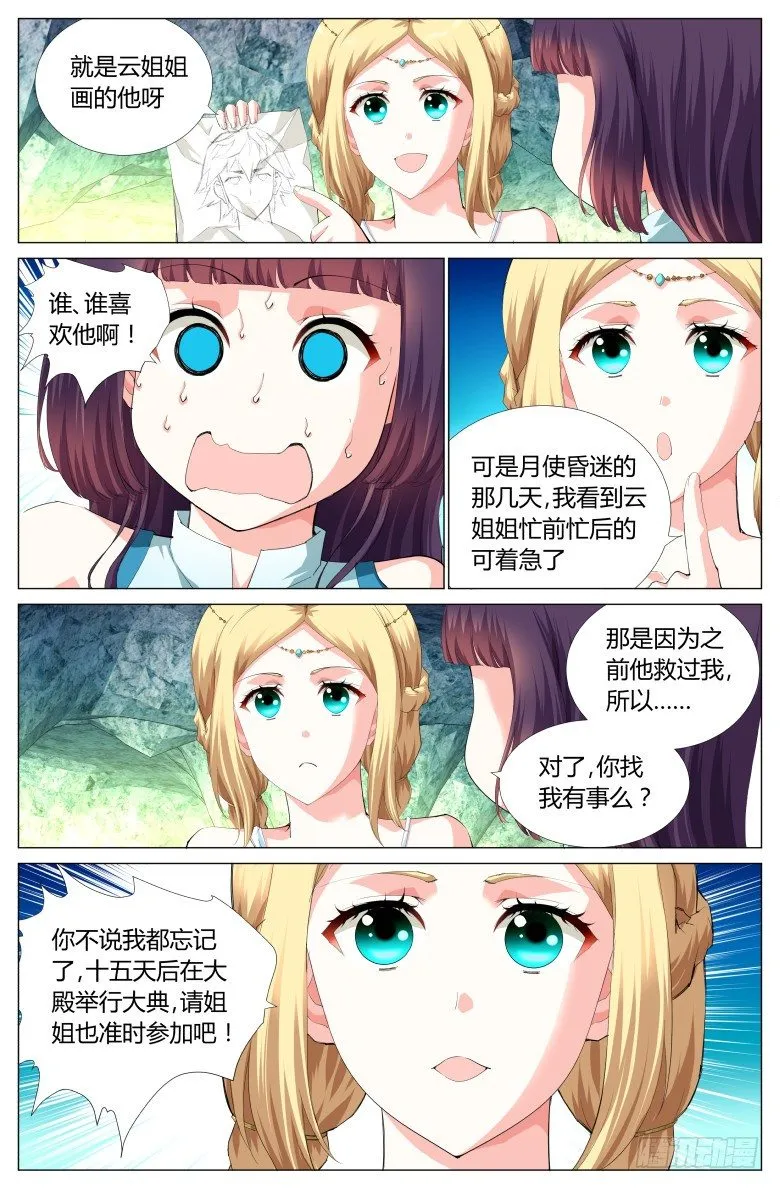 第三十九话：密道 第5页