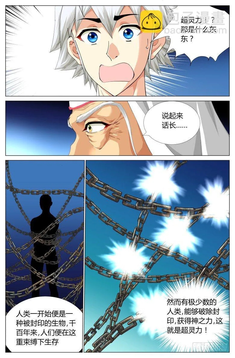 第四十话：超灵力 第2页