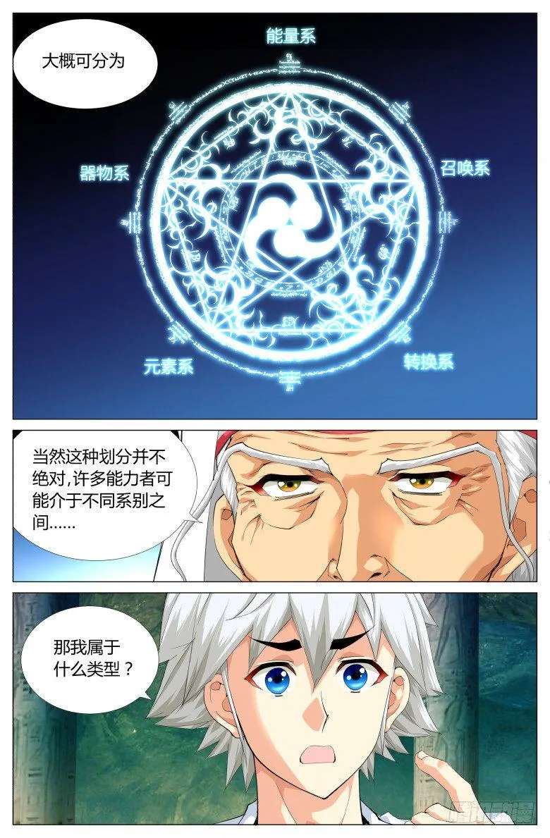 第四十话：超灵力 第5页