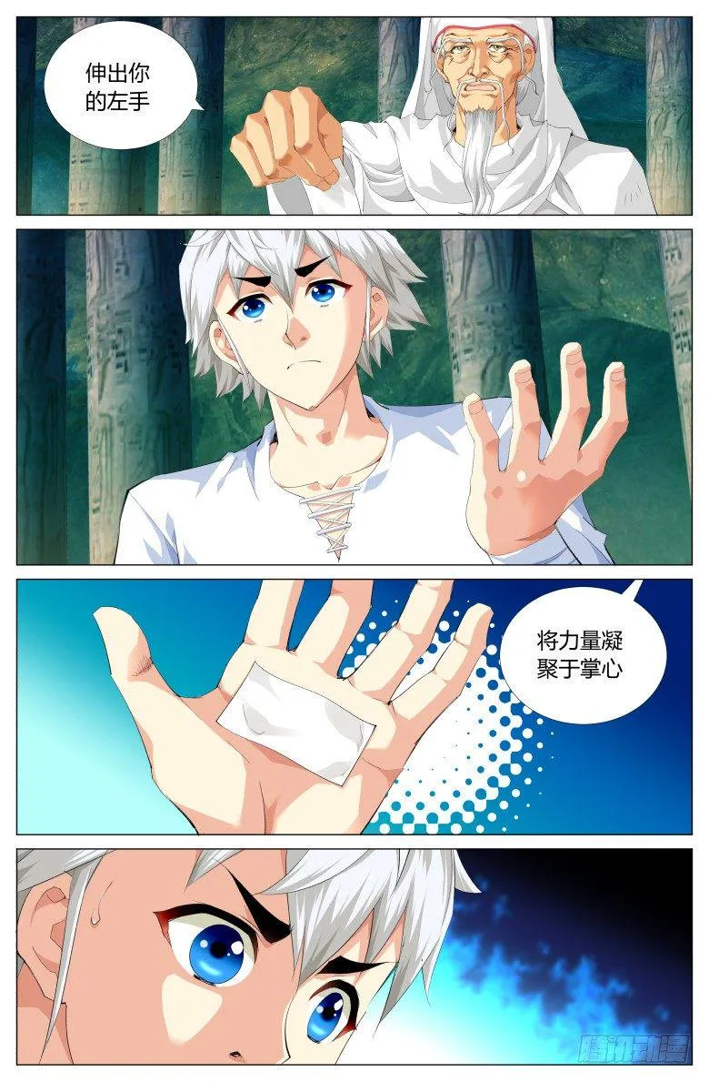 第四十话：超灵力 第6页