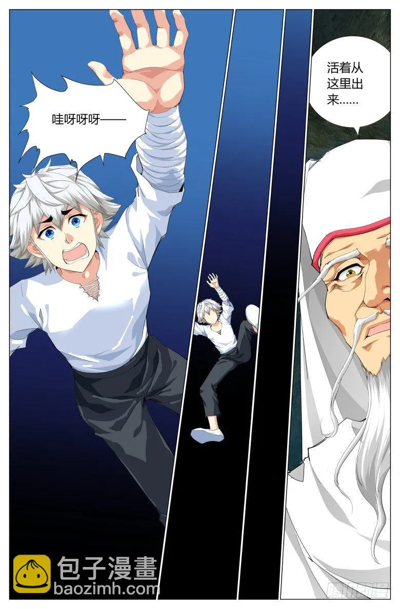 第四十一话：洞穴 第2页