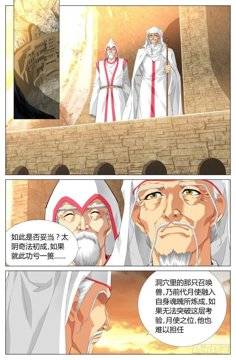 第四十二话：召唤兽 第2页